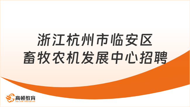 瑞安市住房和城乡建设局最新招聘启事