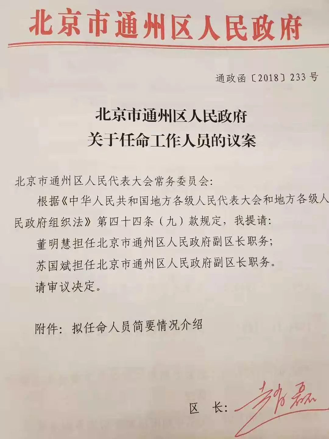 通州区文化局人事任命动态，新任领导及其影响展望