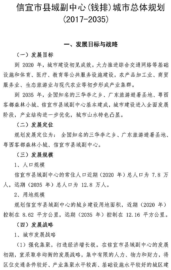 信宜市财政局未来发展规划展望